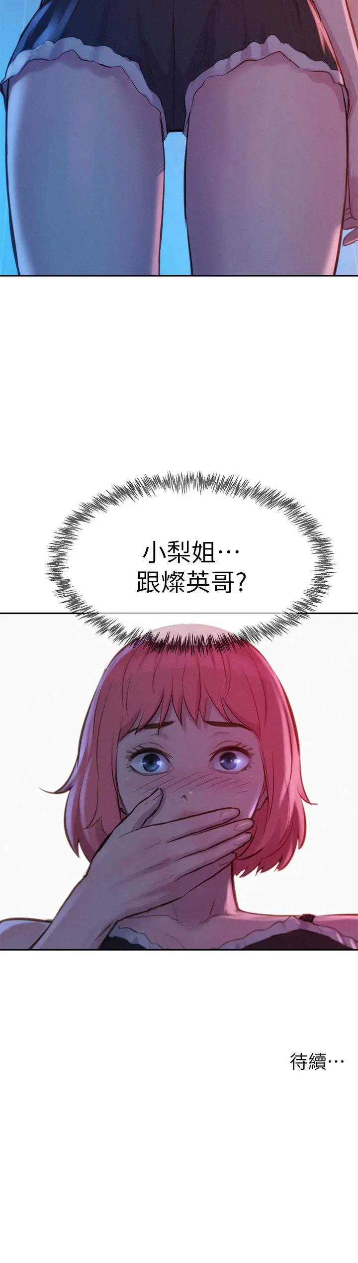 漫画《浪漫露营》第11话第37张图