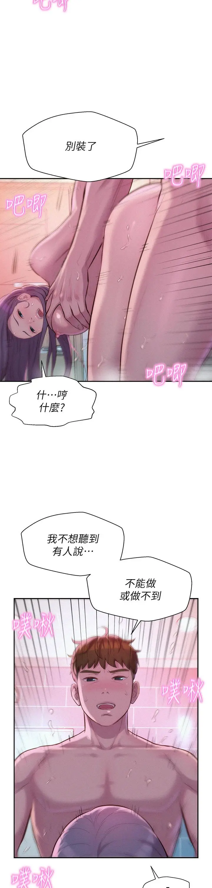 漫画《浪漫露营》第11话第7张图