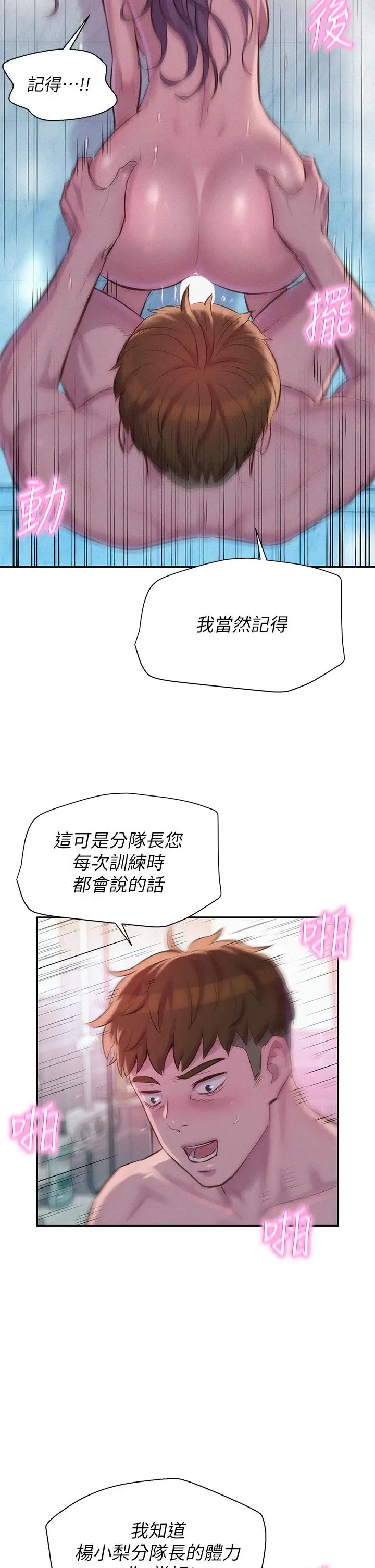 漫画《浪漫露营》第11话第9张图