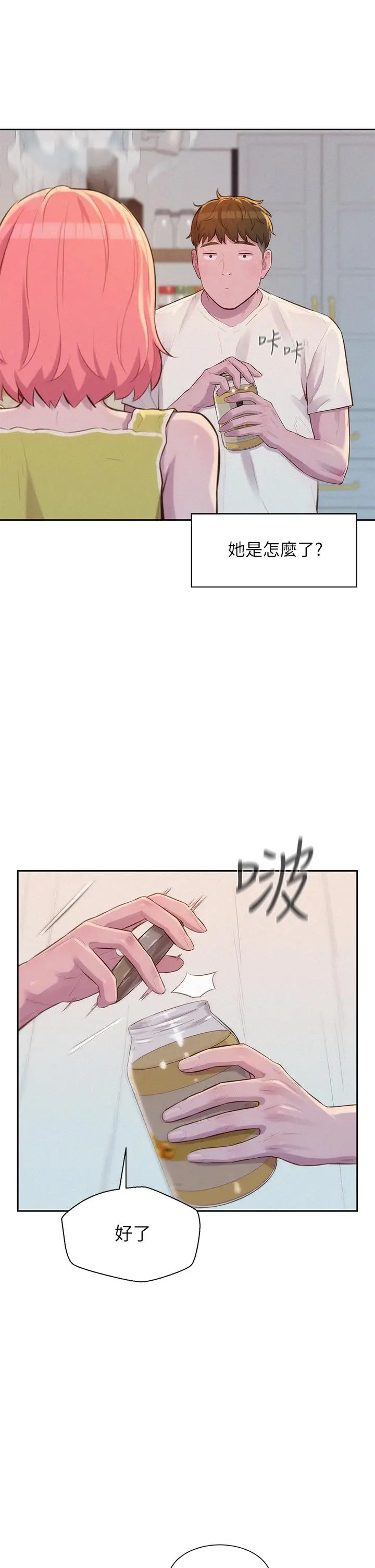 漫画《浪漫露营》第12话第11张图