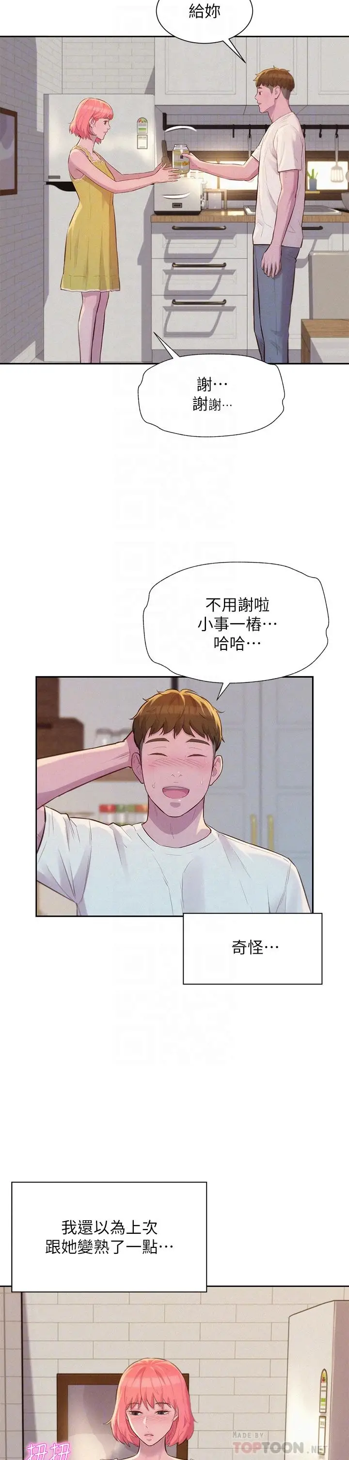 漫画《浪漫露营》第12话第12张图