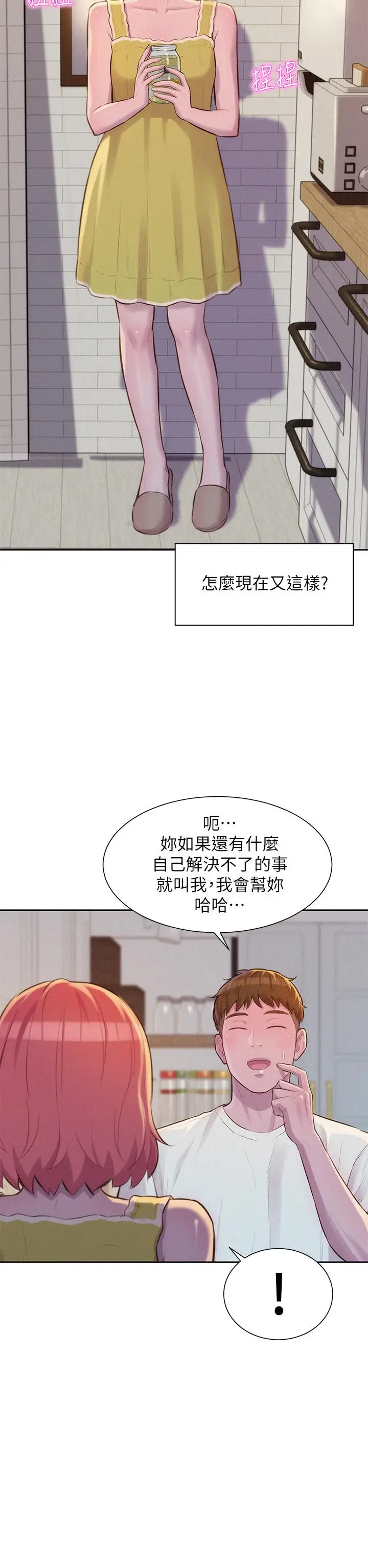 漫画《浪漫露营》第12话第13张图