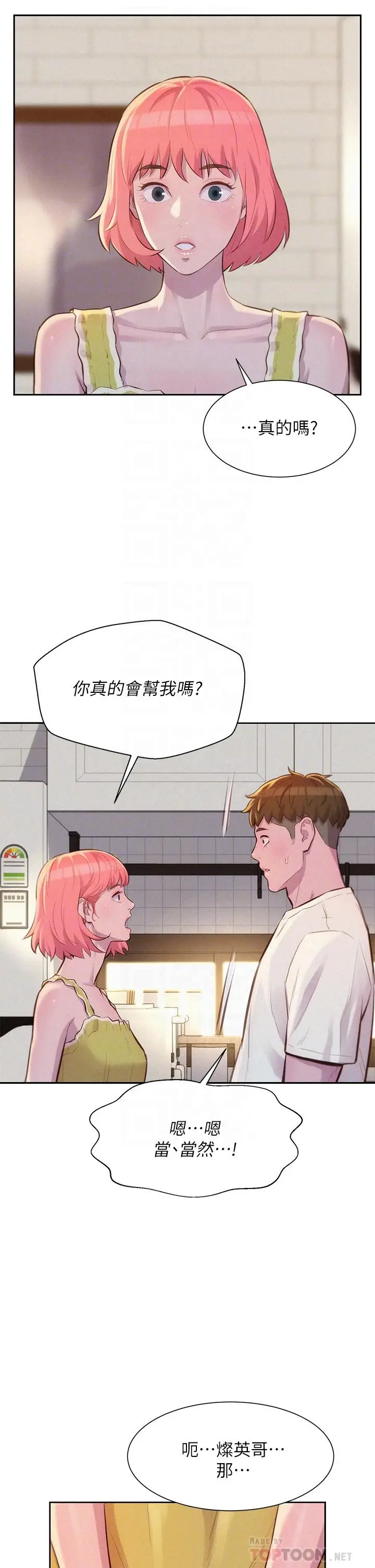 漫画《浪漫露营》第12话第14张图
