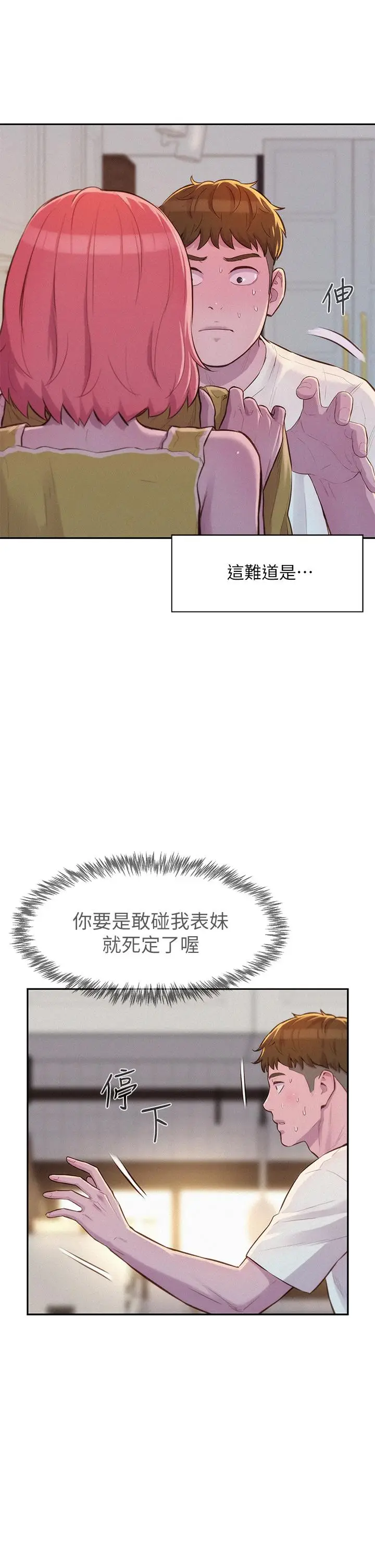 漫画《浪漫露营》第12话第21张图