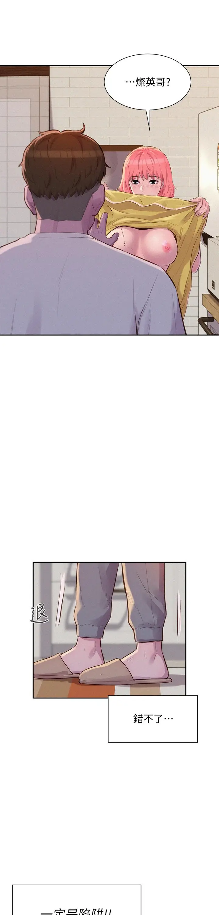 漫画《浪漫露营》第12话第22张图