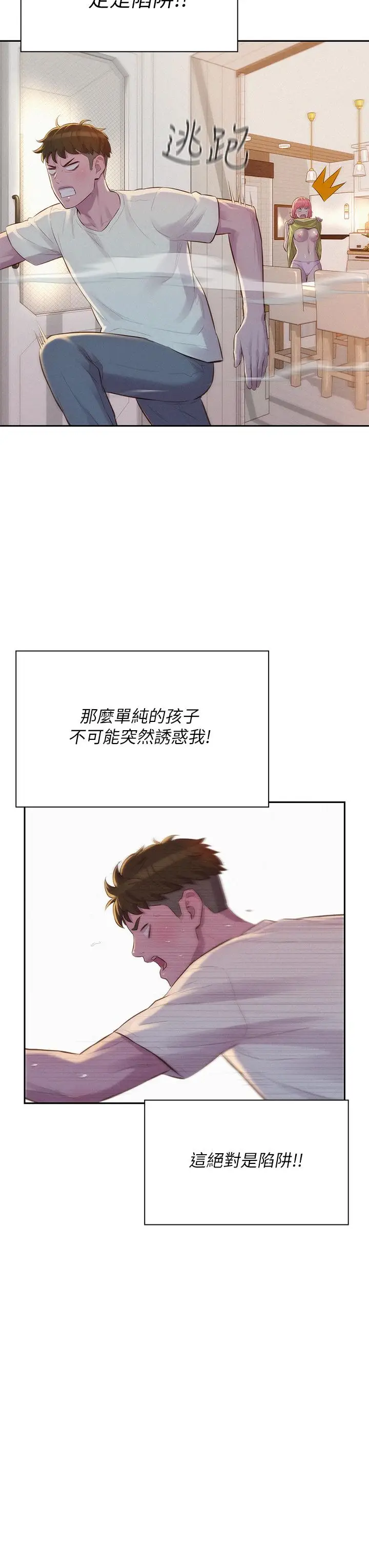 漫画《浪漫露营》第12话第23张图