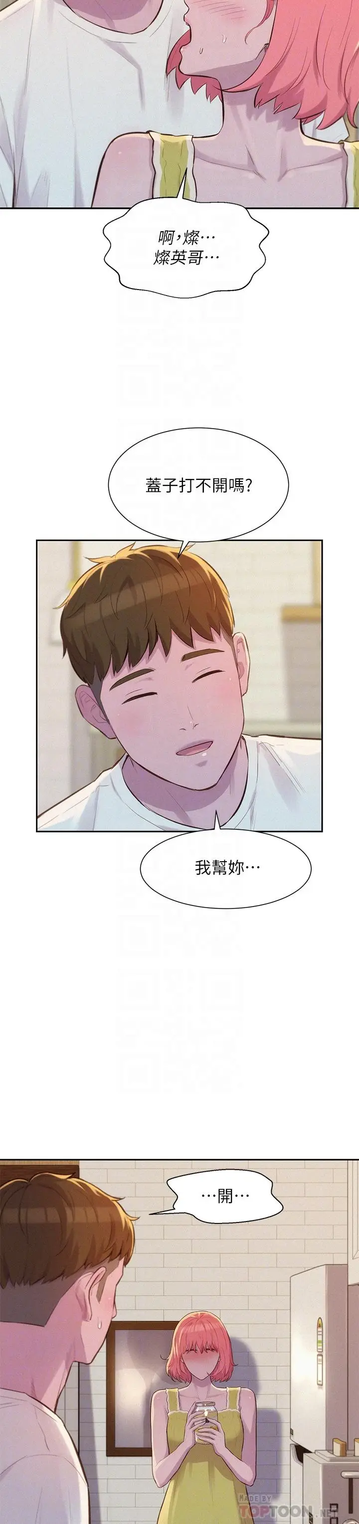 漫画《浪漫露营》第12话第8张图