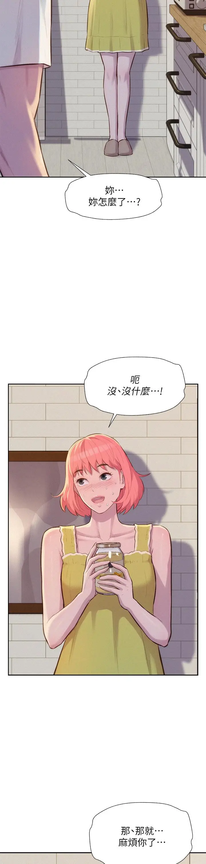 漫画《浪漫露营》第12话第9张图