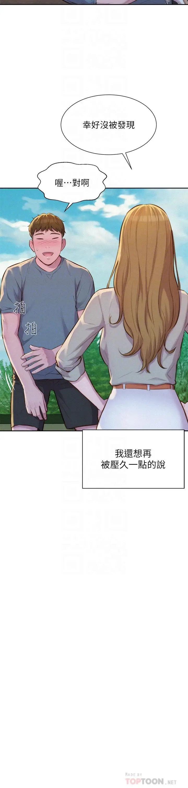 漫画《浪漫露营》第13话第10张图