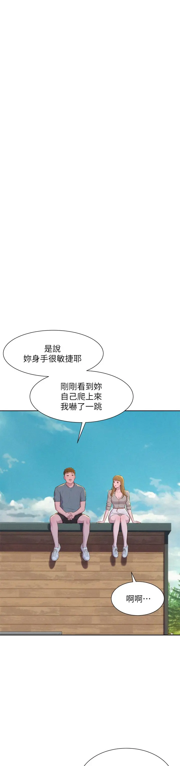 漫画《浪漫露营》第13话第11张图