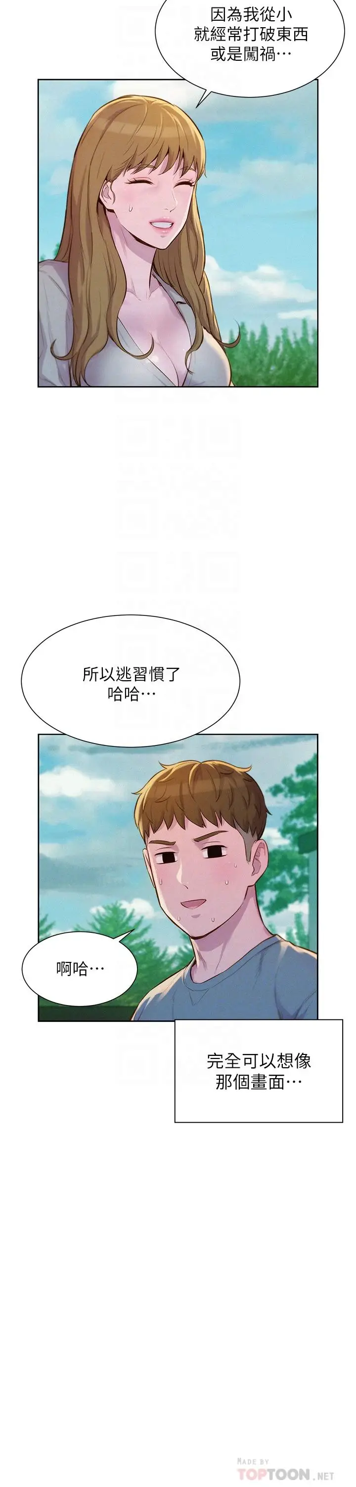 漫画《浪漫露营》第13话第12张图