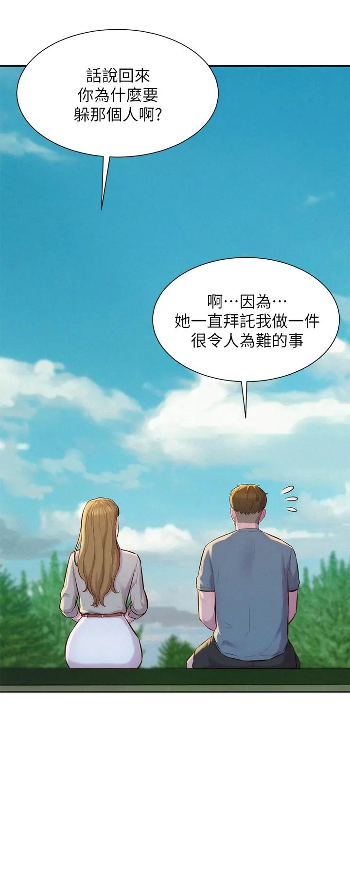 漫画《浪漫露营》第13话第13张图