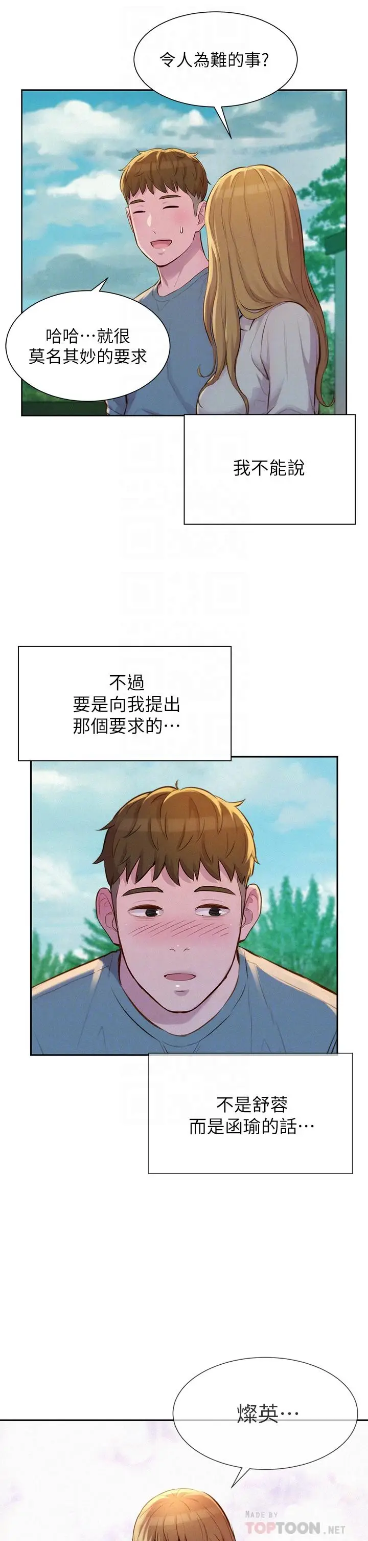 漫画《浪漫露营》第13话第14张图
