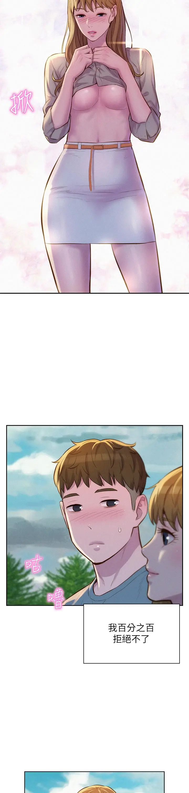 漫画《浪漫露营》第13话第15张图