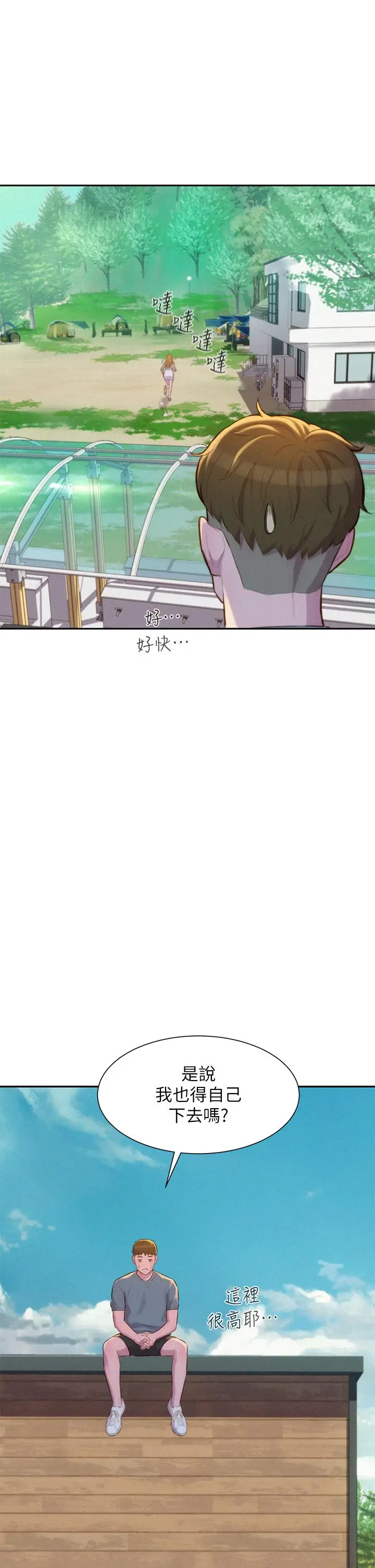 漫画《浪漫露营》第13话第19张图