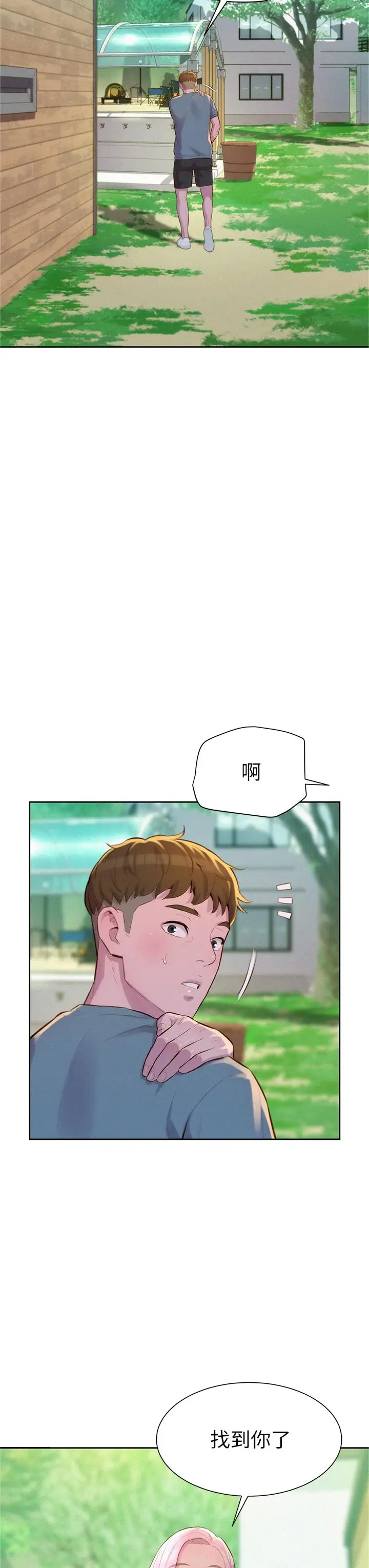 漫画《浪漫露营》第13话第21张图