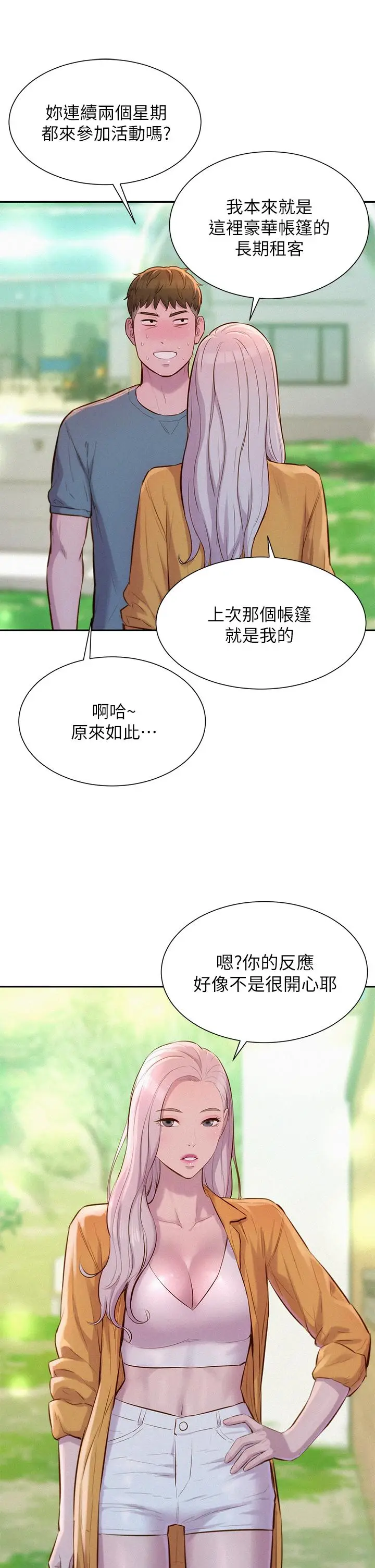 漫画《浪漫露营》第13话第24张图
