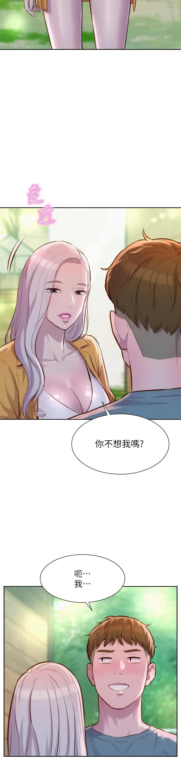 漫画《浪漫露营》第13话第25张图