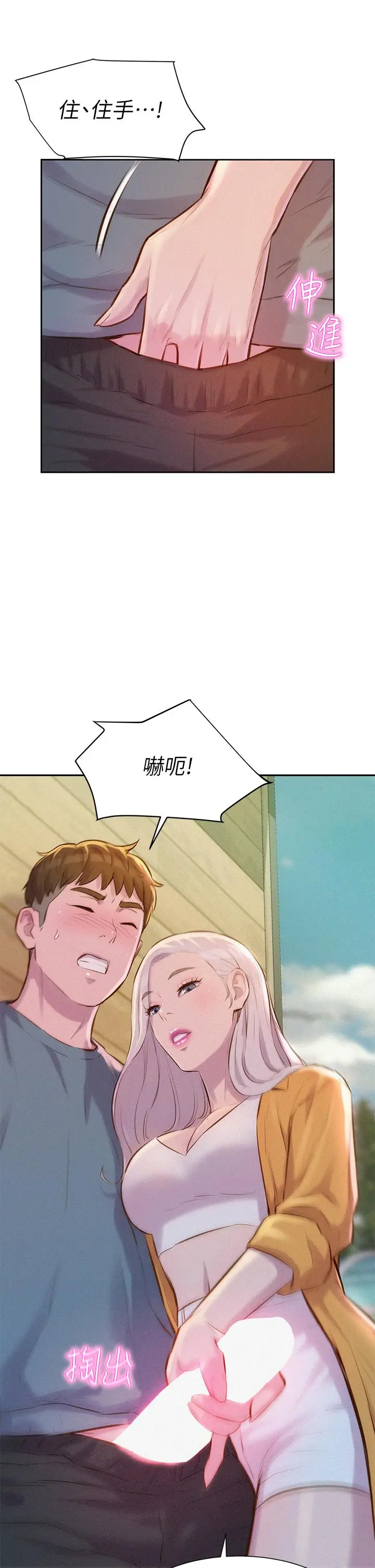漫画《浪漫露营》第13话第29张图