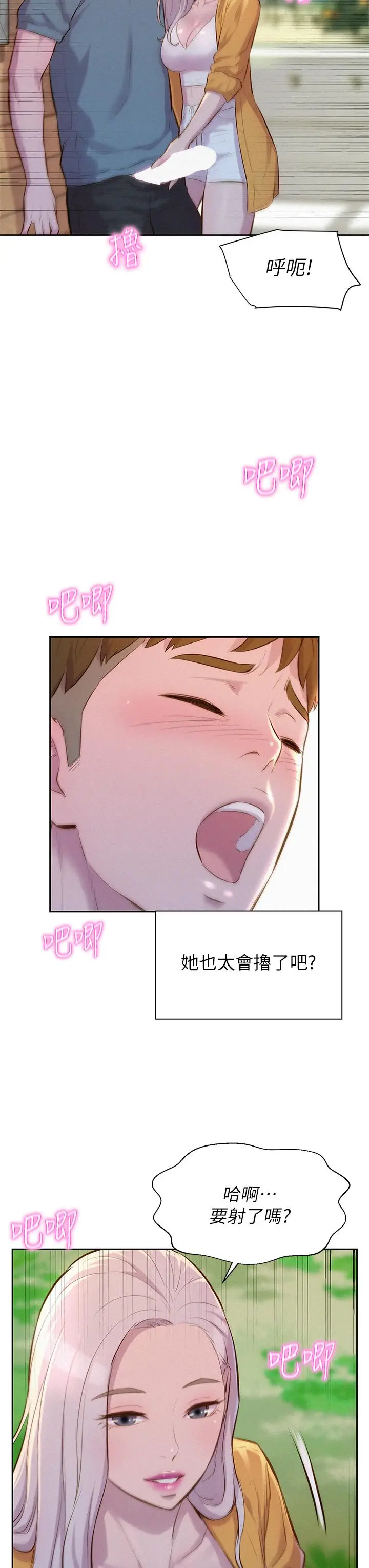 漫画《浪漫露营》第13话第31张图