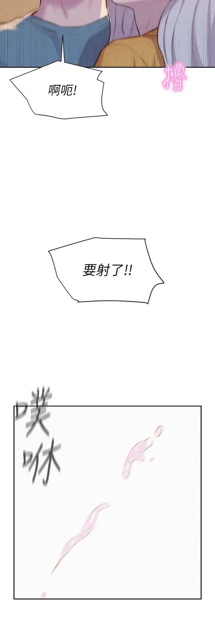 漫画《浪漫露营》第13话第33张图