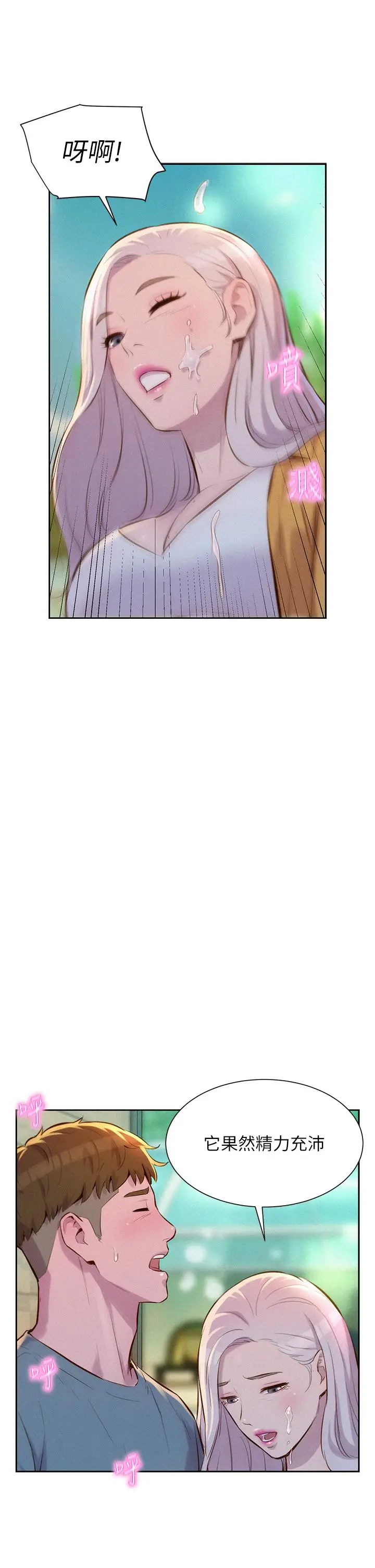 漫画《浪漫露营》第13话第34张图