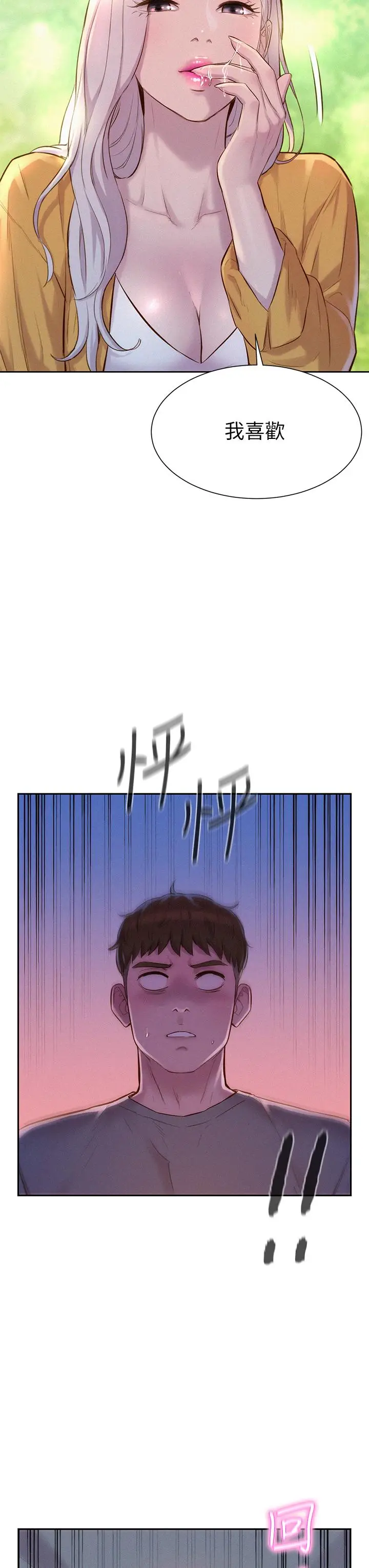 漫画《浪漫露营》第13话第36张图