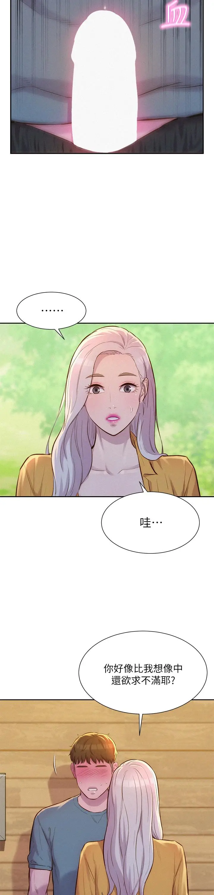 漫画《浪漫露营》第13话第37张图