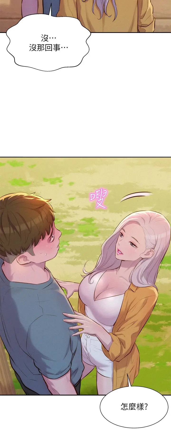 漫画《浪漫露营》第13话第38张图