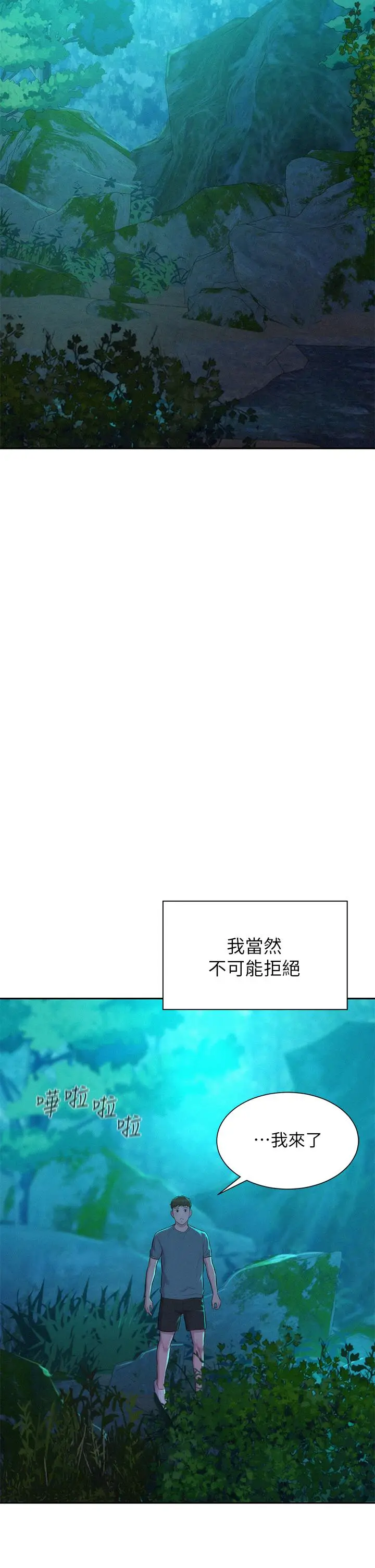 漫画《浪漫露营》第13话第40张图
