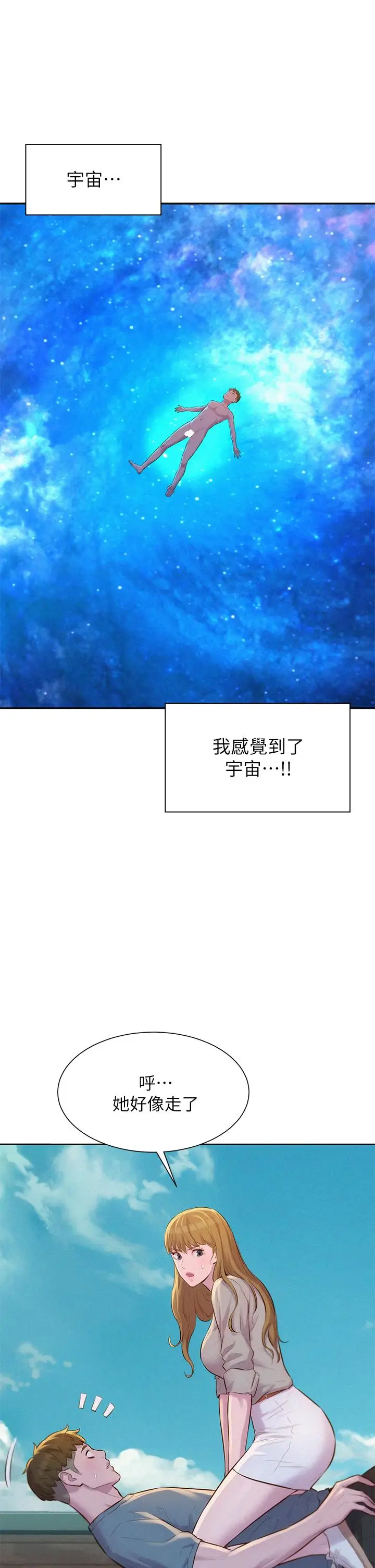 漫画《浪漫露营》第13话第9张图