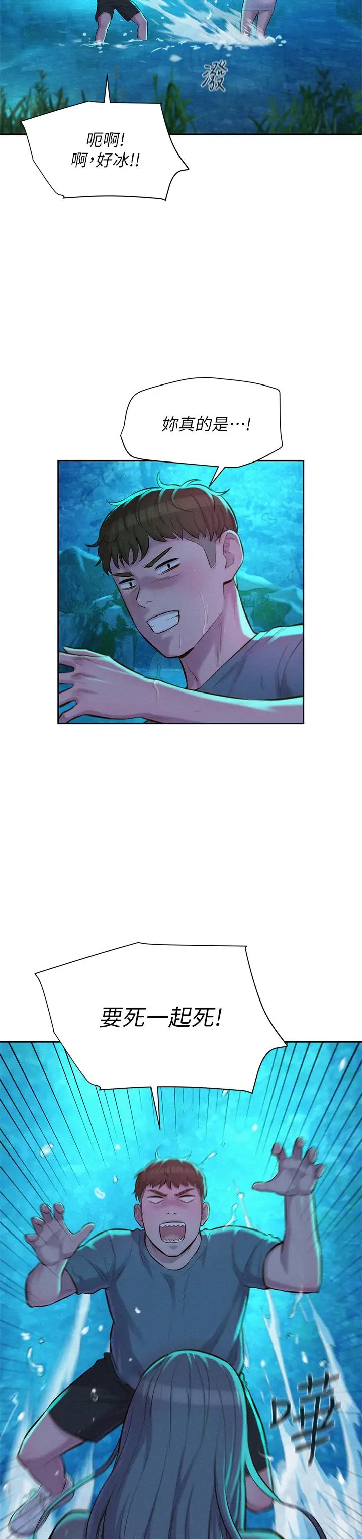 漫画《浪漫露营》第14话第13张图