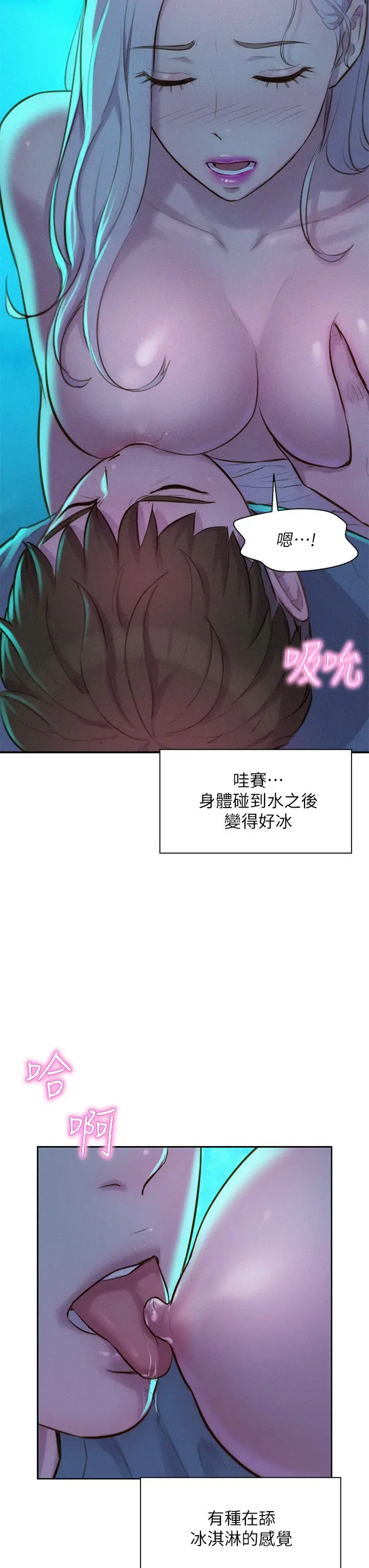 漫画《浪漫露营》第14话第23张图