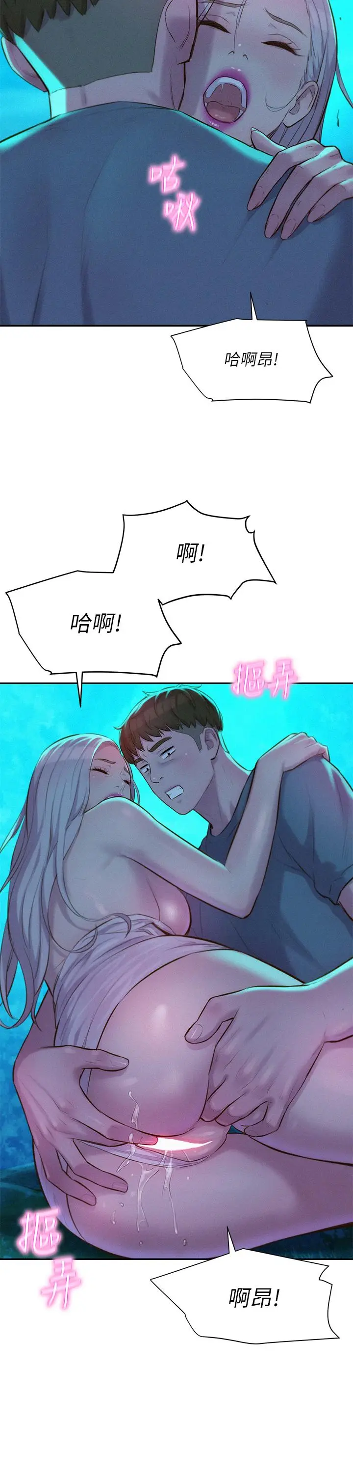 漫画《浪漫露营》第14话第29张图