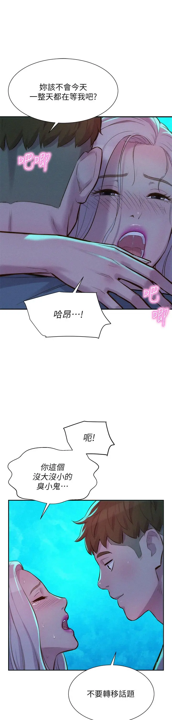 漫画《浪漫露营》第14话第31张图