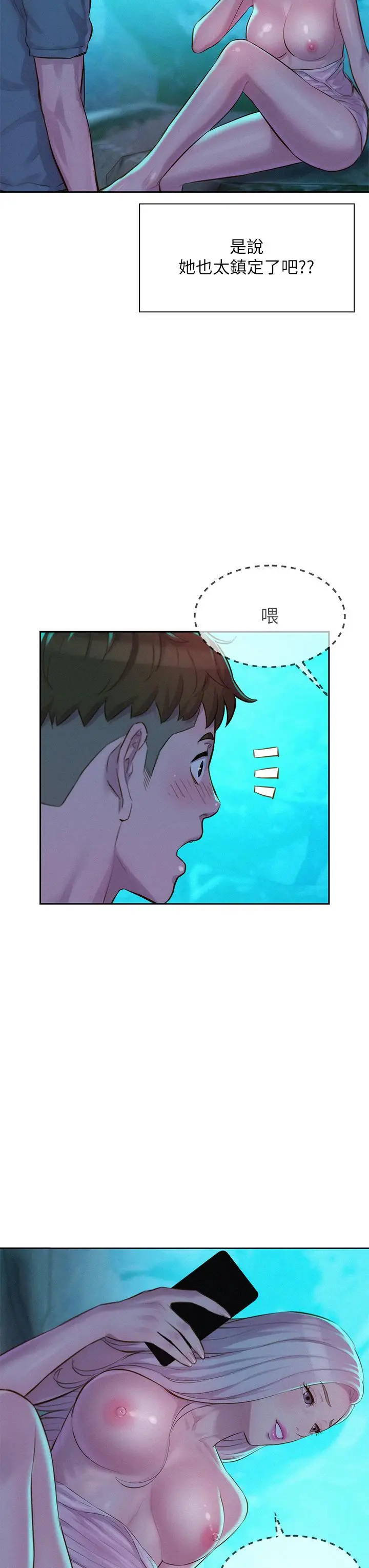 漫画《浪漫露营》第14话第38张图