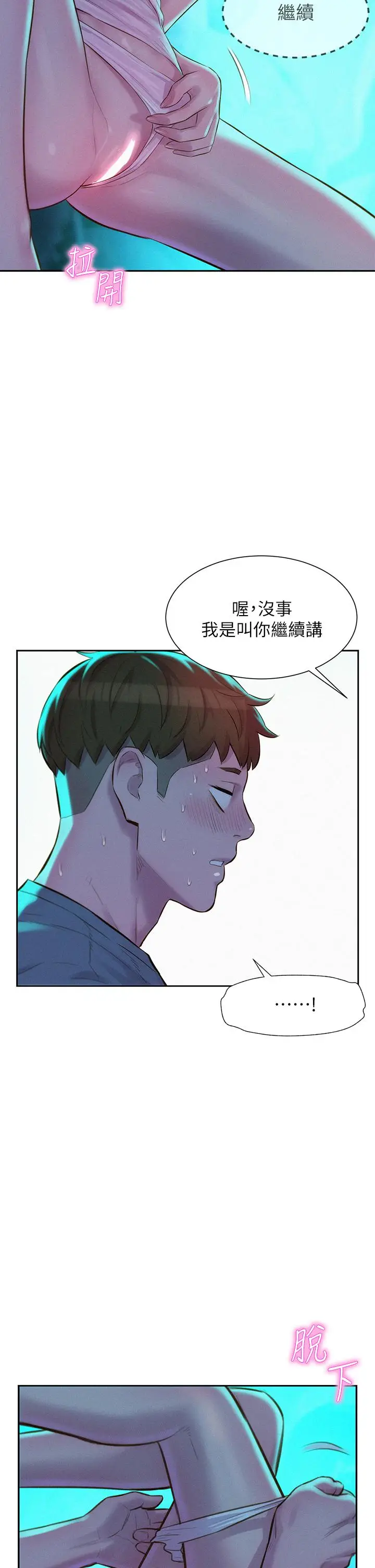 漫画《浪漫露营》第14话第39张图