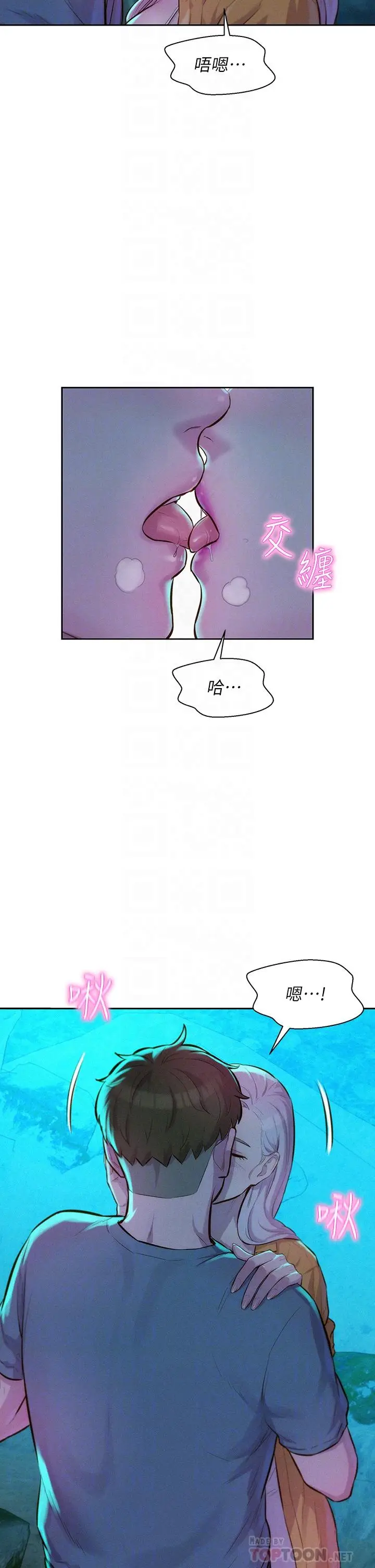 漫画《浪漫露营》第14话第4张图