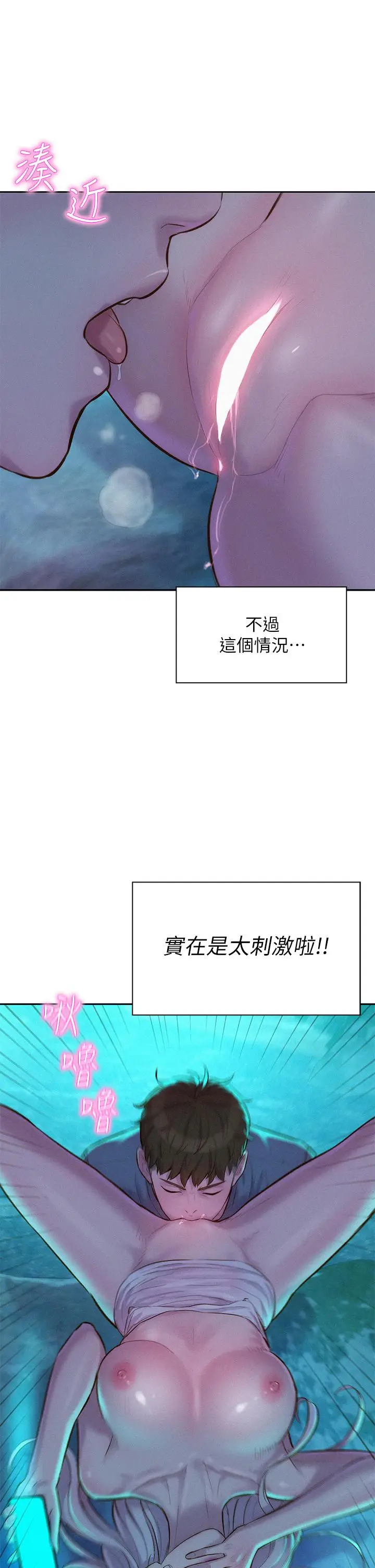 漫画《浪漫露营》第14话第41张图