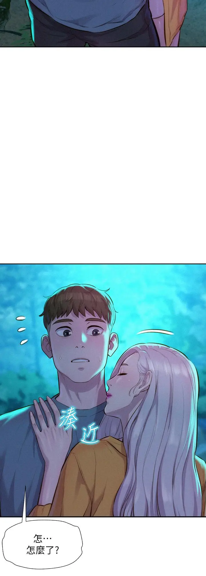 漫画《浪漫露营》第14话第5张图