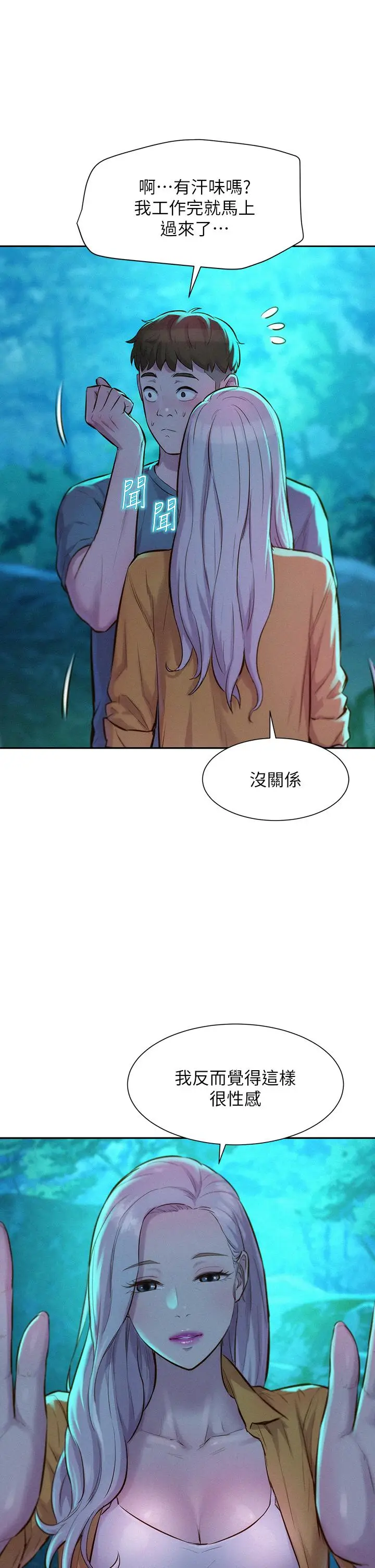 漫画《浪漫露营》第14话第7张图