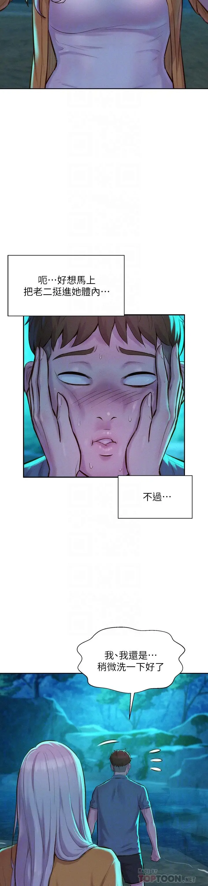 漫画《浪漫露营》第14话第8张图