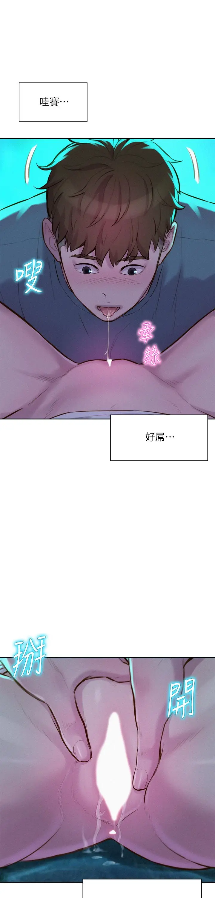 漫画《浪漫露营》第15话第11张图