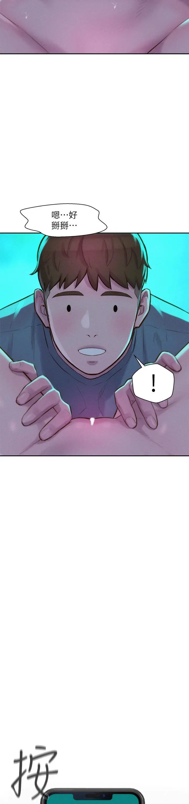 漫画《浪漫露营》第15话第13张图