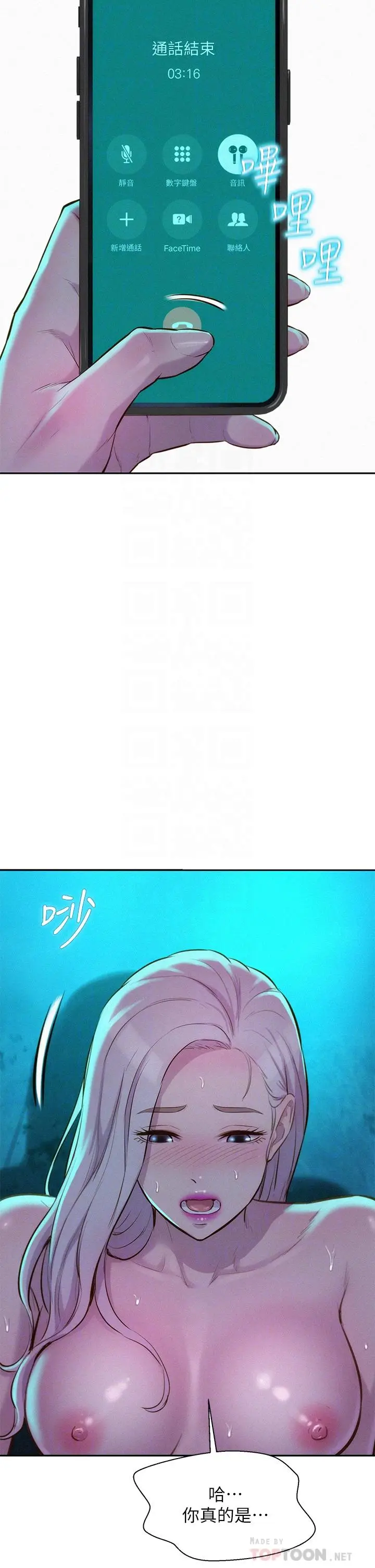 漫画《浪漫露营》第15话第14张图