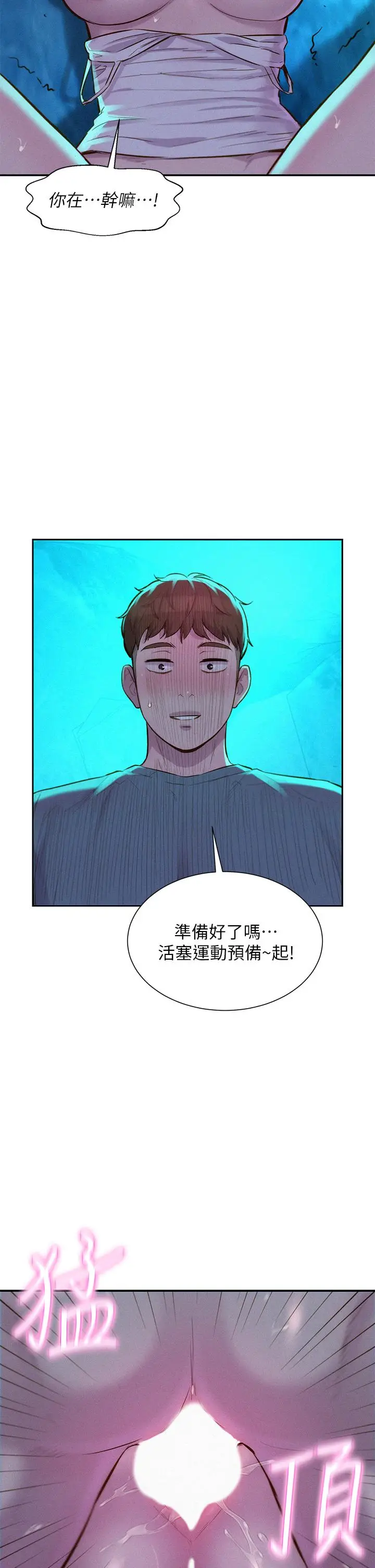 漫画《浪漫露营》第15话第17张图