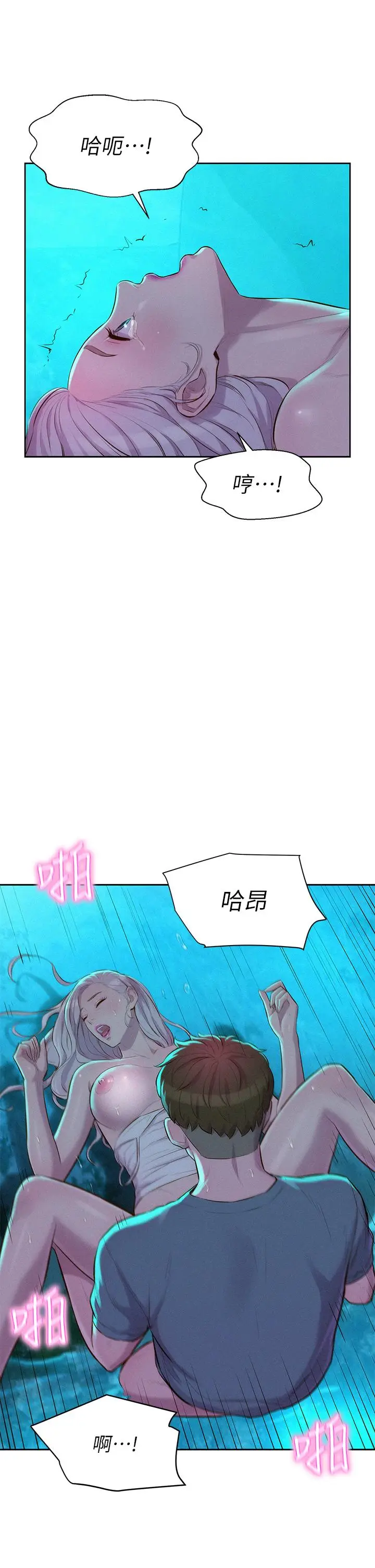 漫画《浪漫露营》第15话第21张图