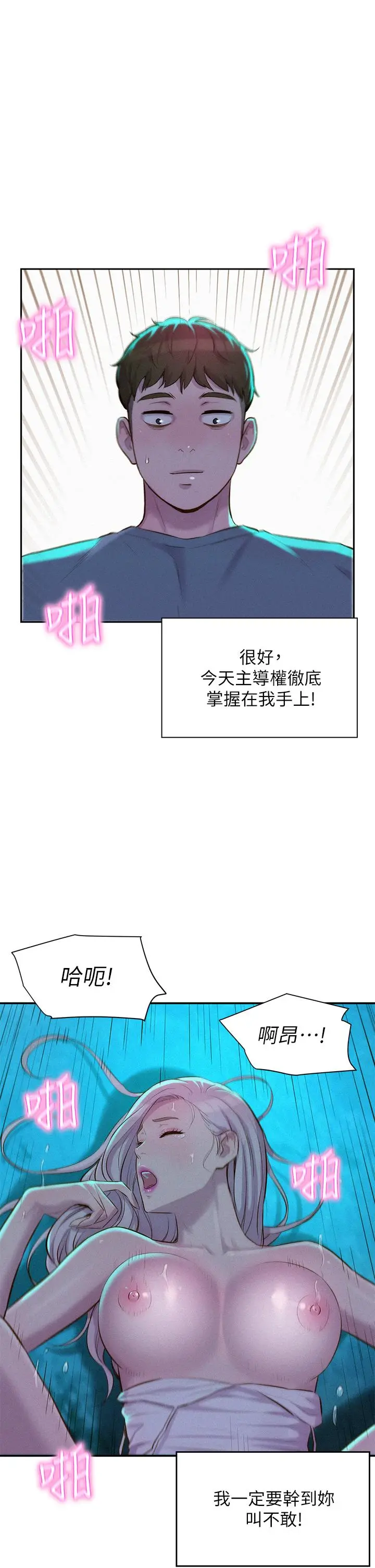 漫画《浪漫露营》第15话第22张图