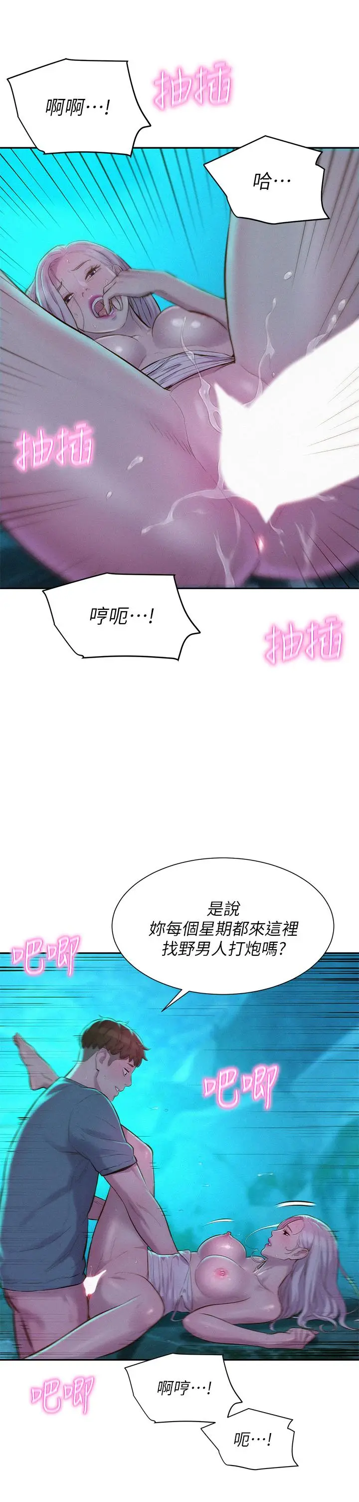 漫画《浪漫露营》第15话第26张图