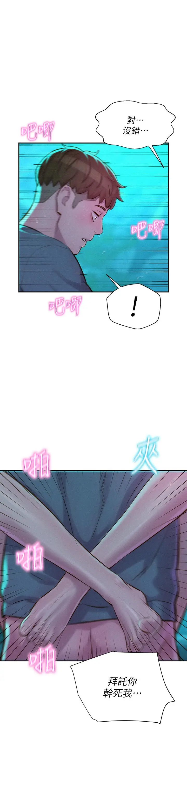 漫画《浪漫露营》第15话第27张图